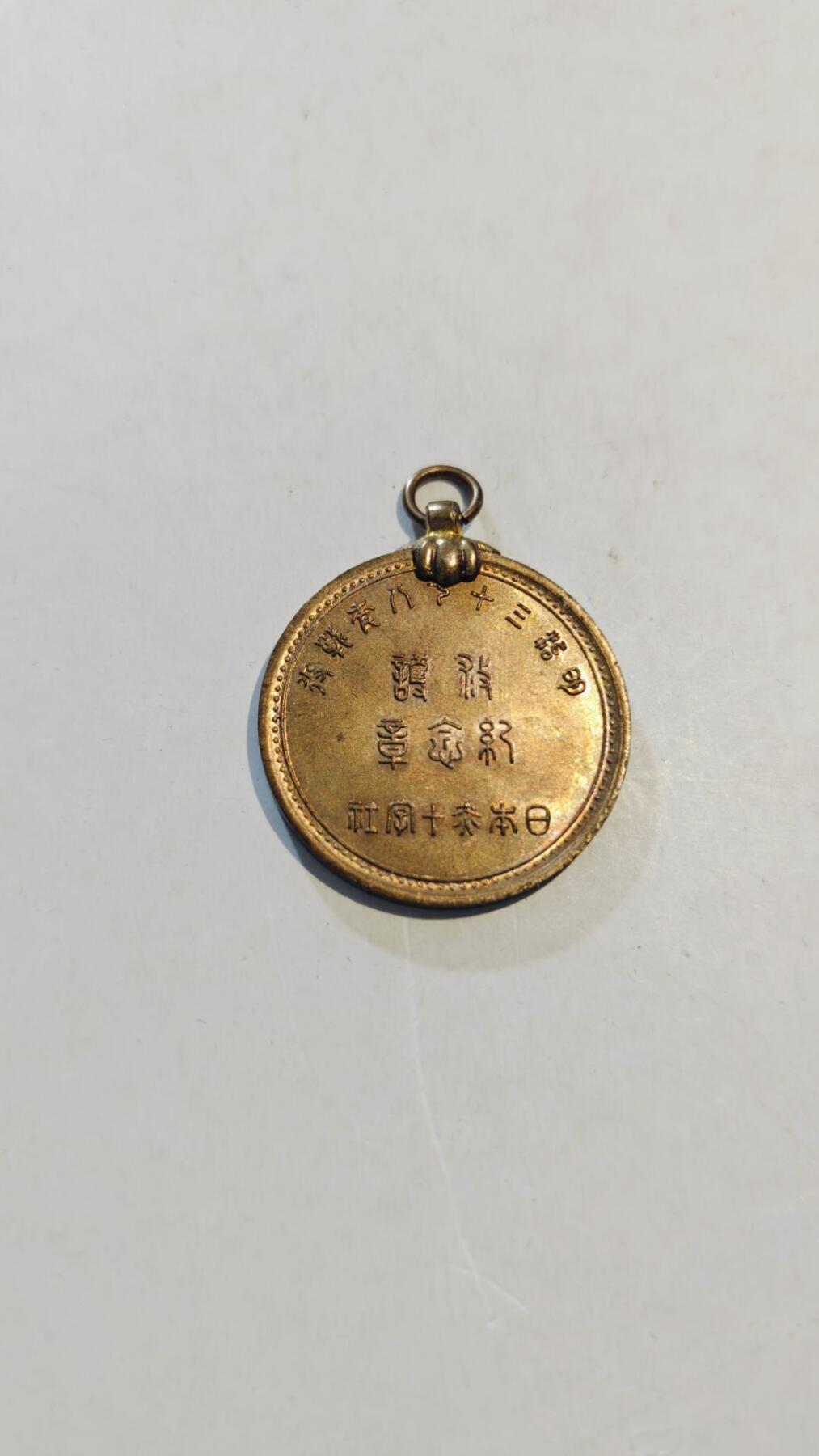 东亚勋章徽章主题拍卖8（120件） 日俄赤十字救护铜制