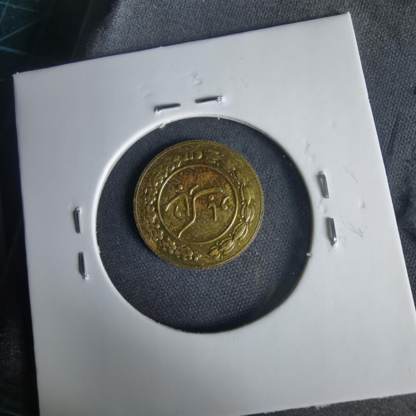 沼泽如烟--第1001场 伊朗代币