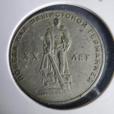 沼泽如烟--第1001场 - 苏联纪念币