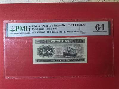 稀少品种长号五分，美评PMG64数3倒影尾88靓号，全新直版原票，难得收藏佳品，售价7680包顺丰 - 稀少品种长号五分，美评PMG64数3倒影尾88靓号，全新直版原票，难得收藏佳品，售价7680包顺丰