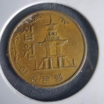 沼泽如烟--第1001场 - 韩国1969年十元