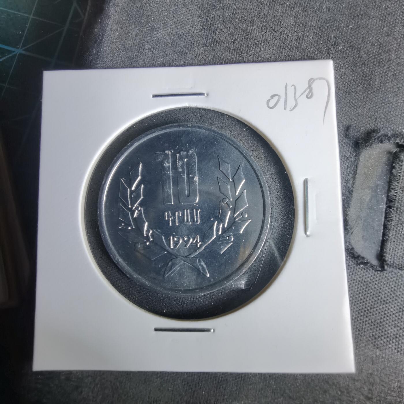 沼泽如烟--第1001场 亚美尼亚1994年10德拉姆