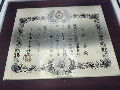 南水社第二次拍卖 日本赤十字会银色有功章牌匾（昭和六十一年，1986年）完好带原盒，少见，外盒四角有磨损使用痕迹