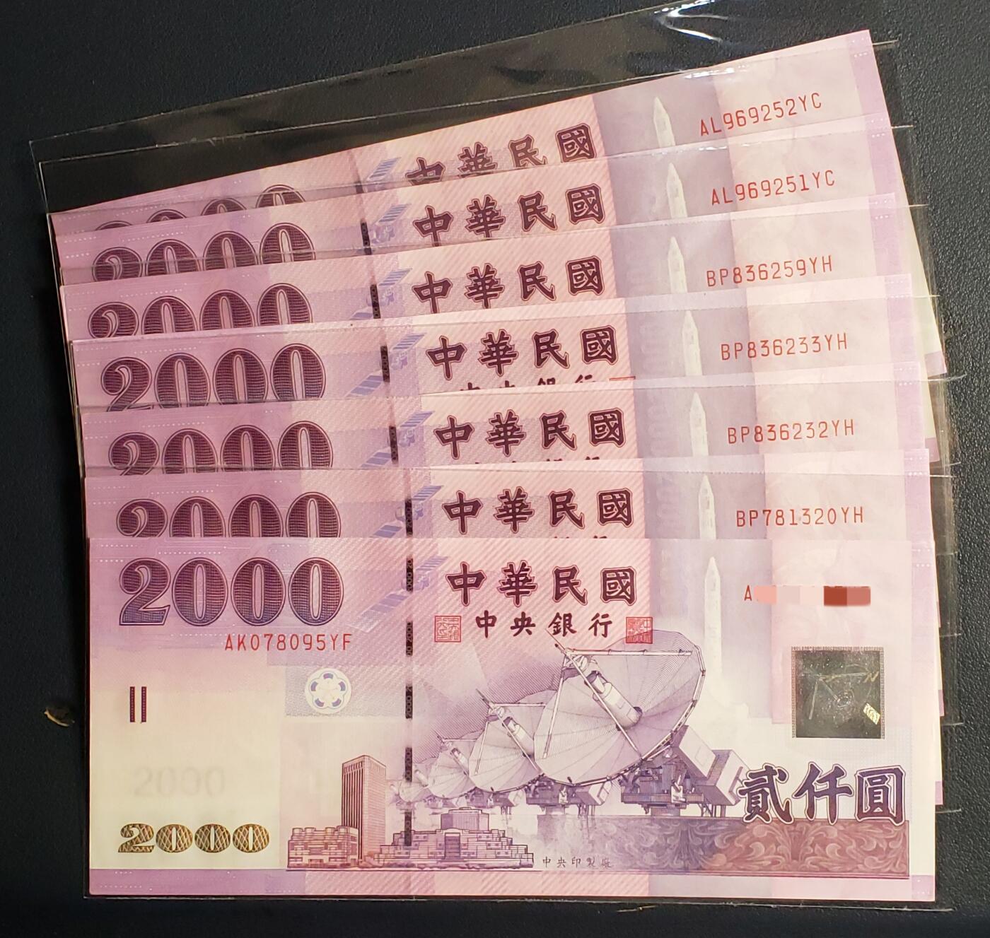 全新中国台湾省2001年贰仟圆台币纸币六张（标价为单张价、可选号）