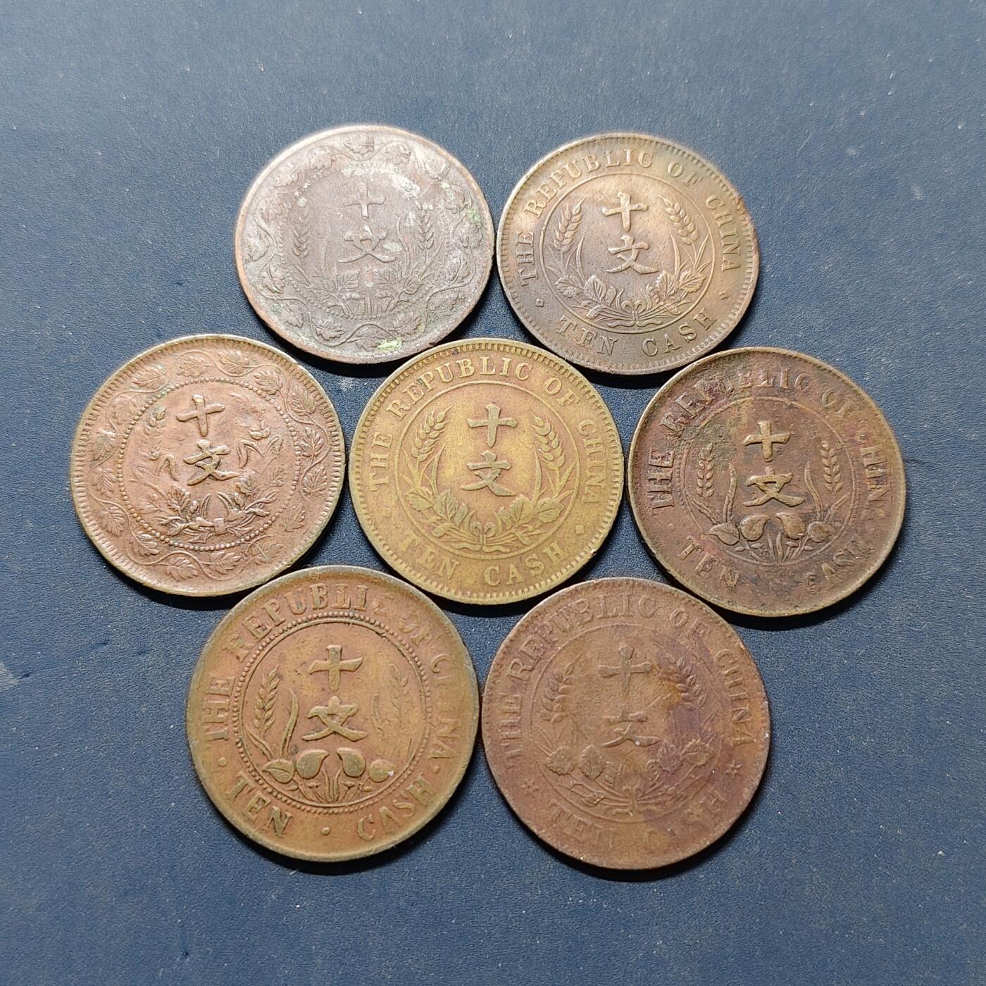 【全场包邮】纯粹捡漏拍504场-更新中 【铜元】中国民国各年份当十铜元7枚一组