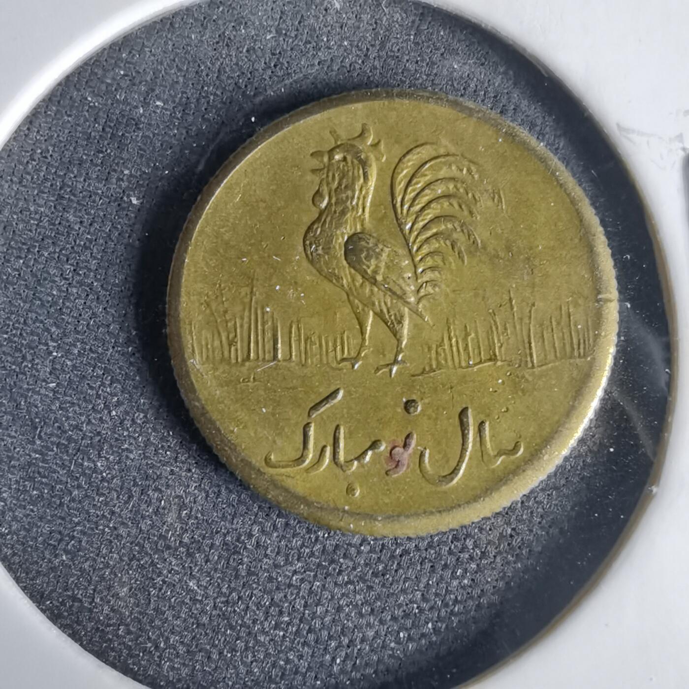 沼泽如烟--第1001场 伊朗代币