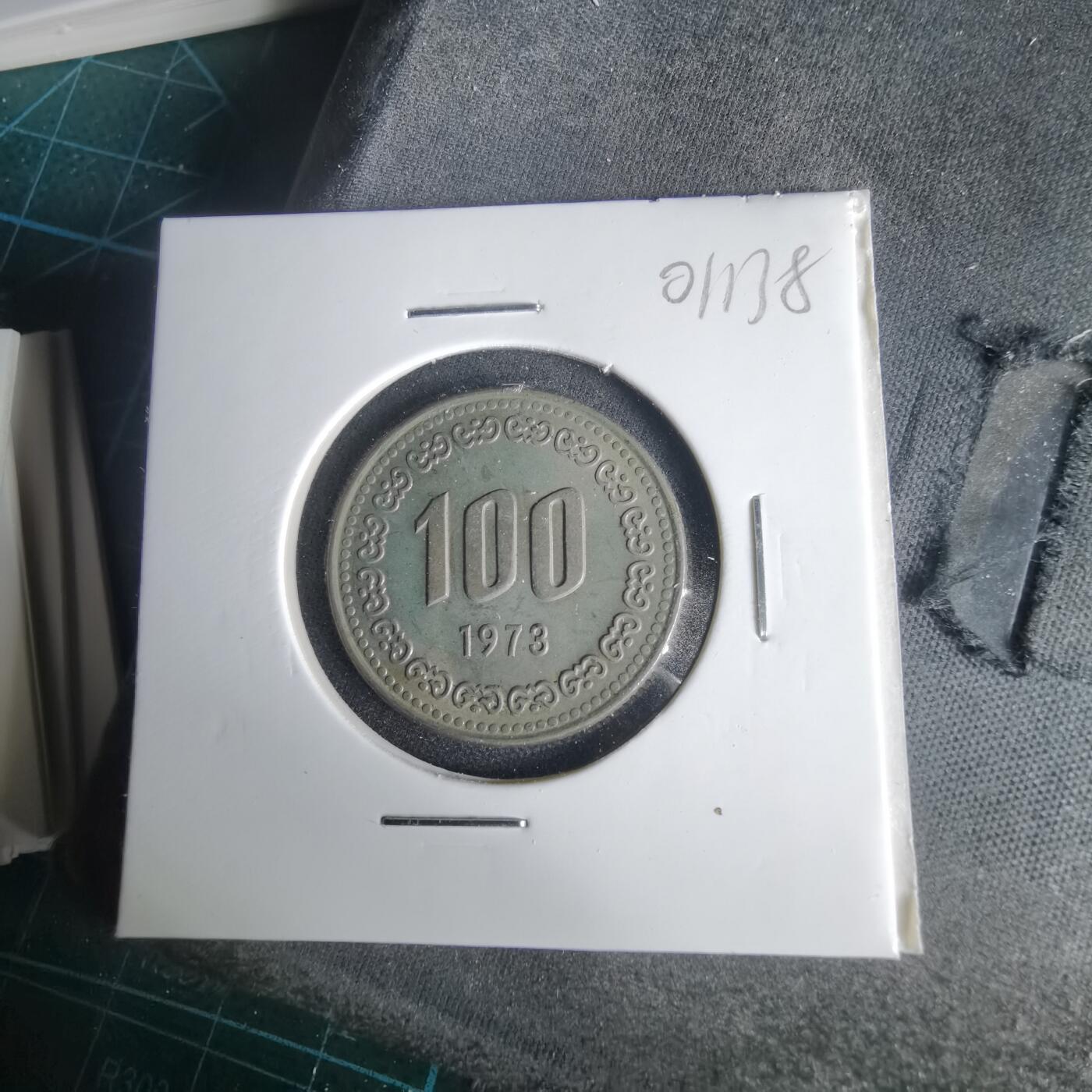 沼泽如烟--第1001场 韩国1973年百円