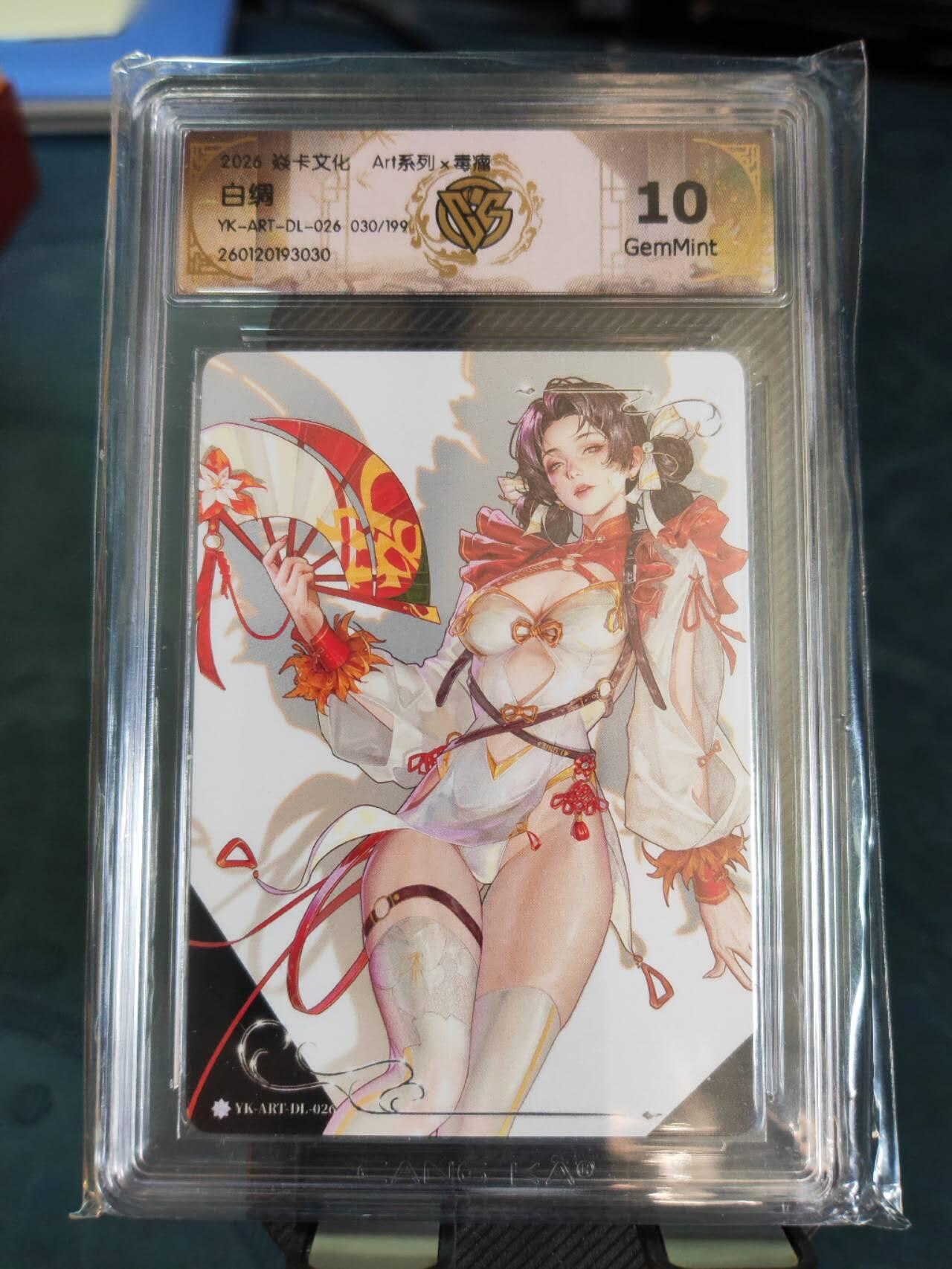 阳大大卡牌拍卖第101期（持续收拍品，周六晚上九点截拍，进群福利早知道） 【限编】焱卡文化 Art系列 毒瘤 白绸 030/199