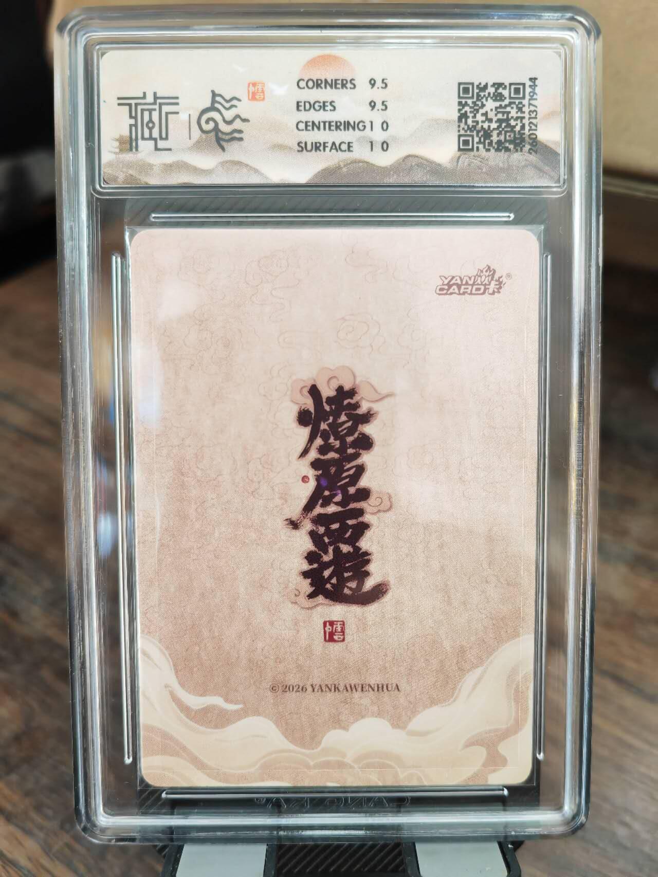 阳大大卡牌拍卖第101期（持续收拍品，周六晚上九点截拍，进群福利早知道） 【10分浮雕折光】焱卡文化 燎原西游 李云中 蜘蛛精 944