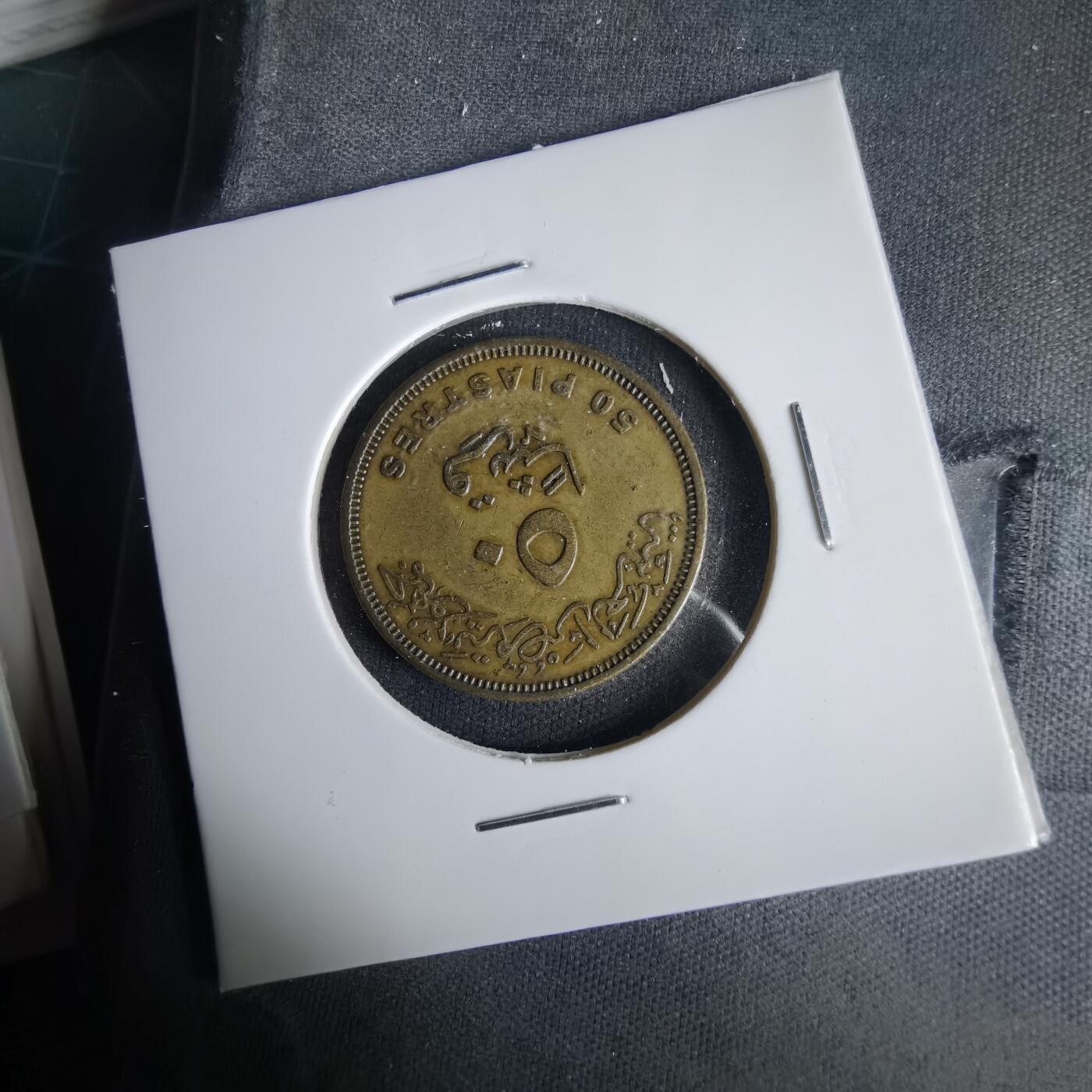 沼泽如烟--第1001场 埃及2008年50皮阿斯特