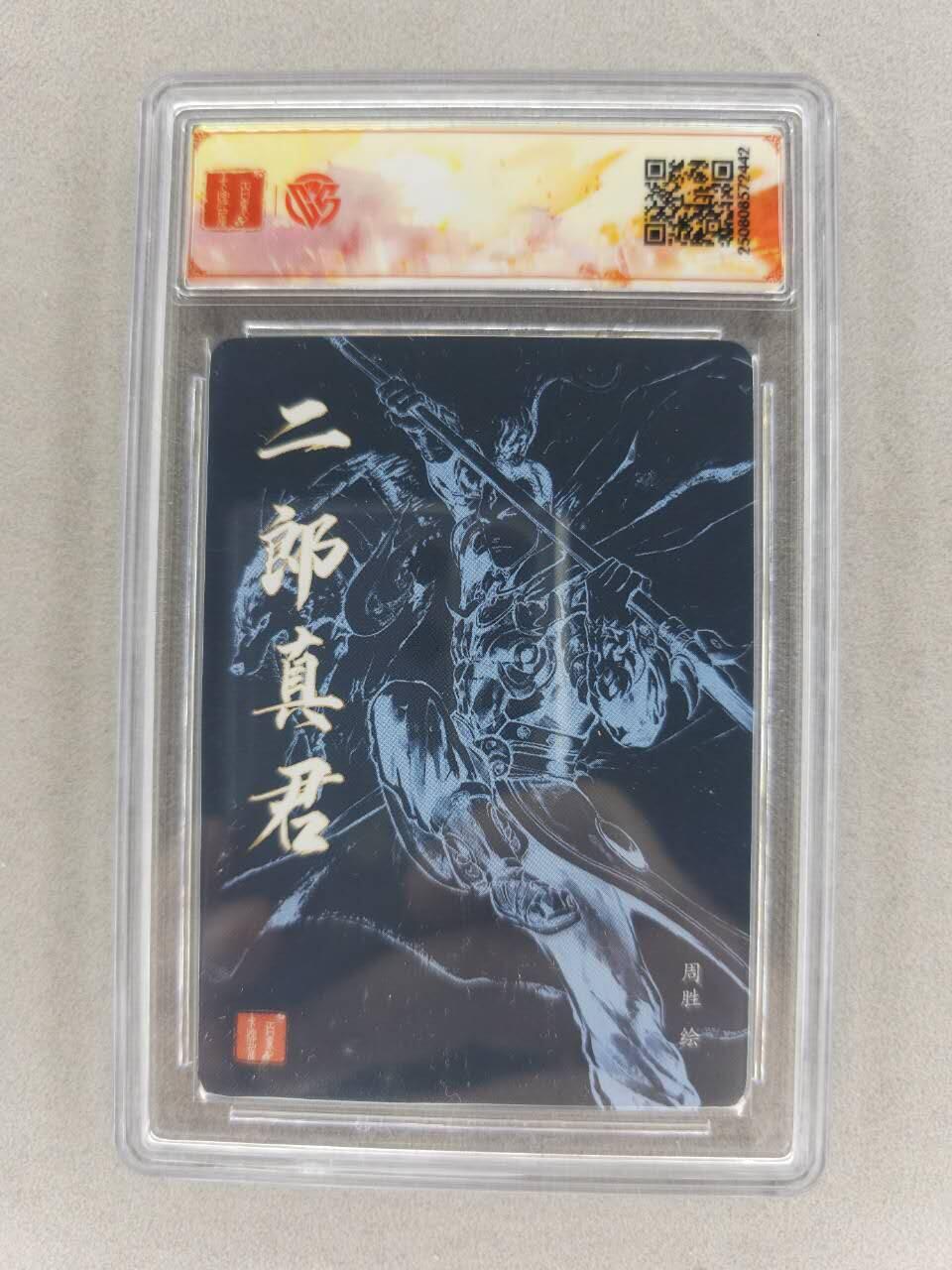 买就送PR！！龙虎卡牌-七六场（满200元包邮，无佣金，每周六结拍，欢迎送拍） 【亲签】粗闪评级卡 百里 周胜-二郎真君