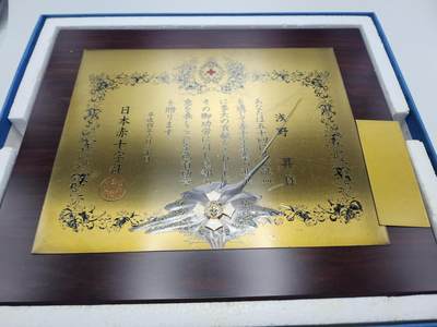 南水社第二次拍卖 - 日本赤十字会金色有功章牌匾（平成四年，1992年）品相完好，少见