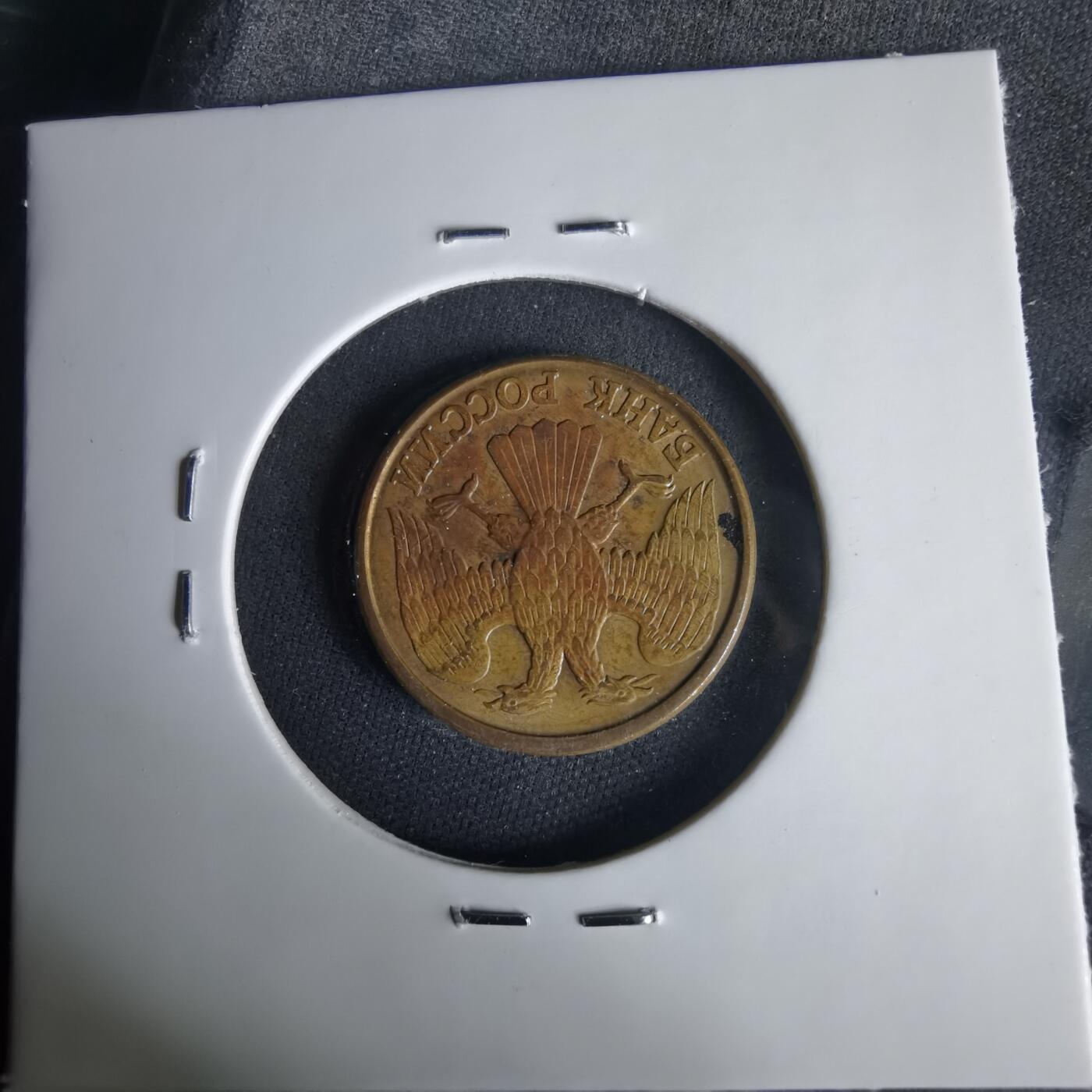 沼泽如烟--第1001场 俄罗斯1992年1卢布