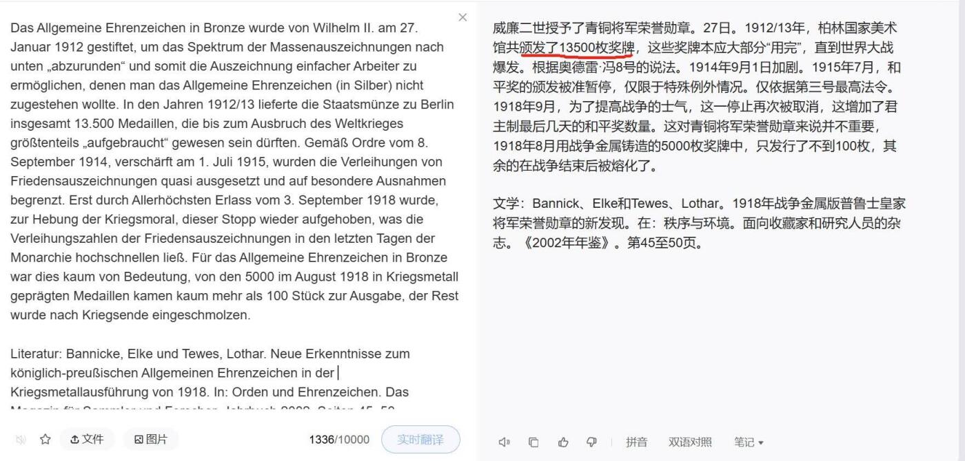 德意志帝国普鲁士王国1912年常规荣誉奖章