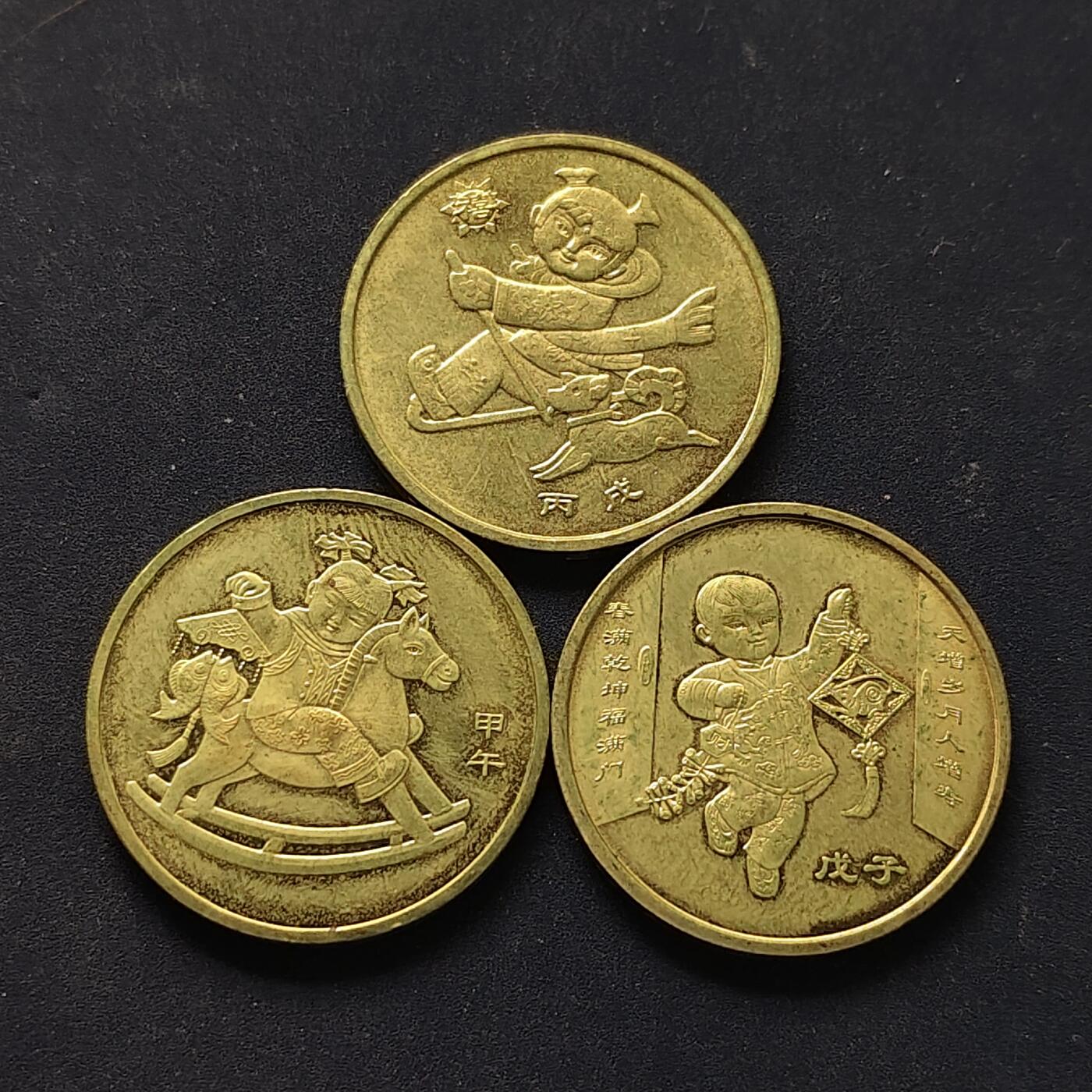 【全场包邮】纯粹捡漏拍504场-更新中 中国2006-2014年第一轮生肖纪念币3枚一组