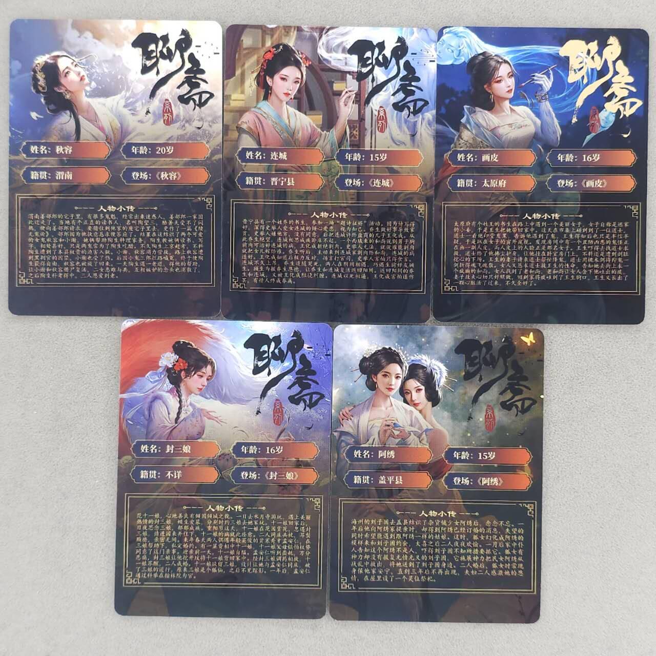 买就送PR！！龙虎卡牌-七六场（满200元包邮，无佣金，每周六结拍，欢迎送拍） 普卡5张 百里卡牌 玄鸟 聊斋第二弹全