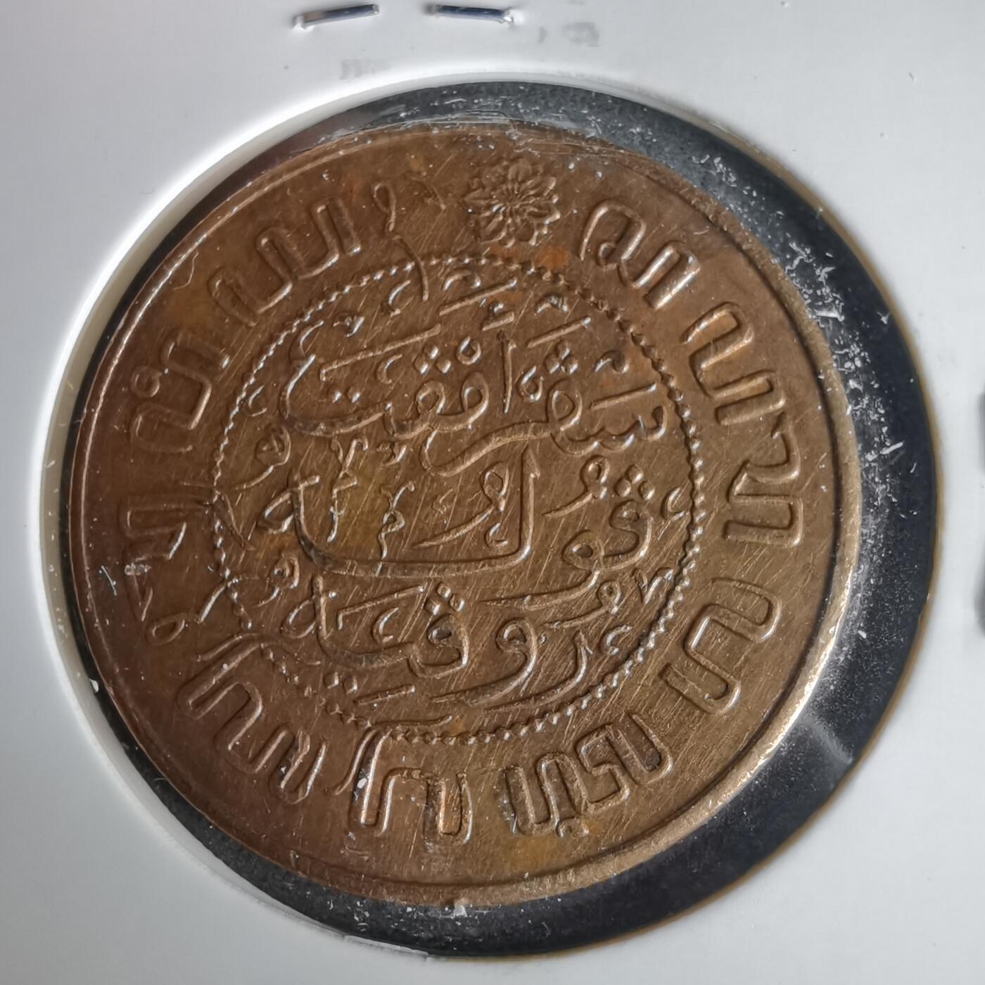 沼泽如烟--第1001场 荷属东印度1945年2.5分