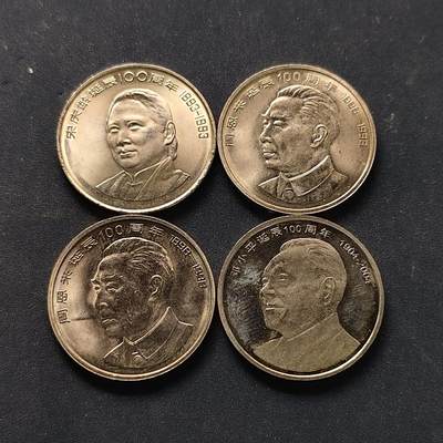 【全场包邮】纯粹捡漏拍504场 - 中国各年份1元伟人系列纪念币4枚一组-宋庆龄/邓小平/周恩来2枚
