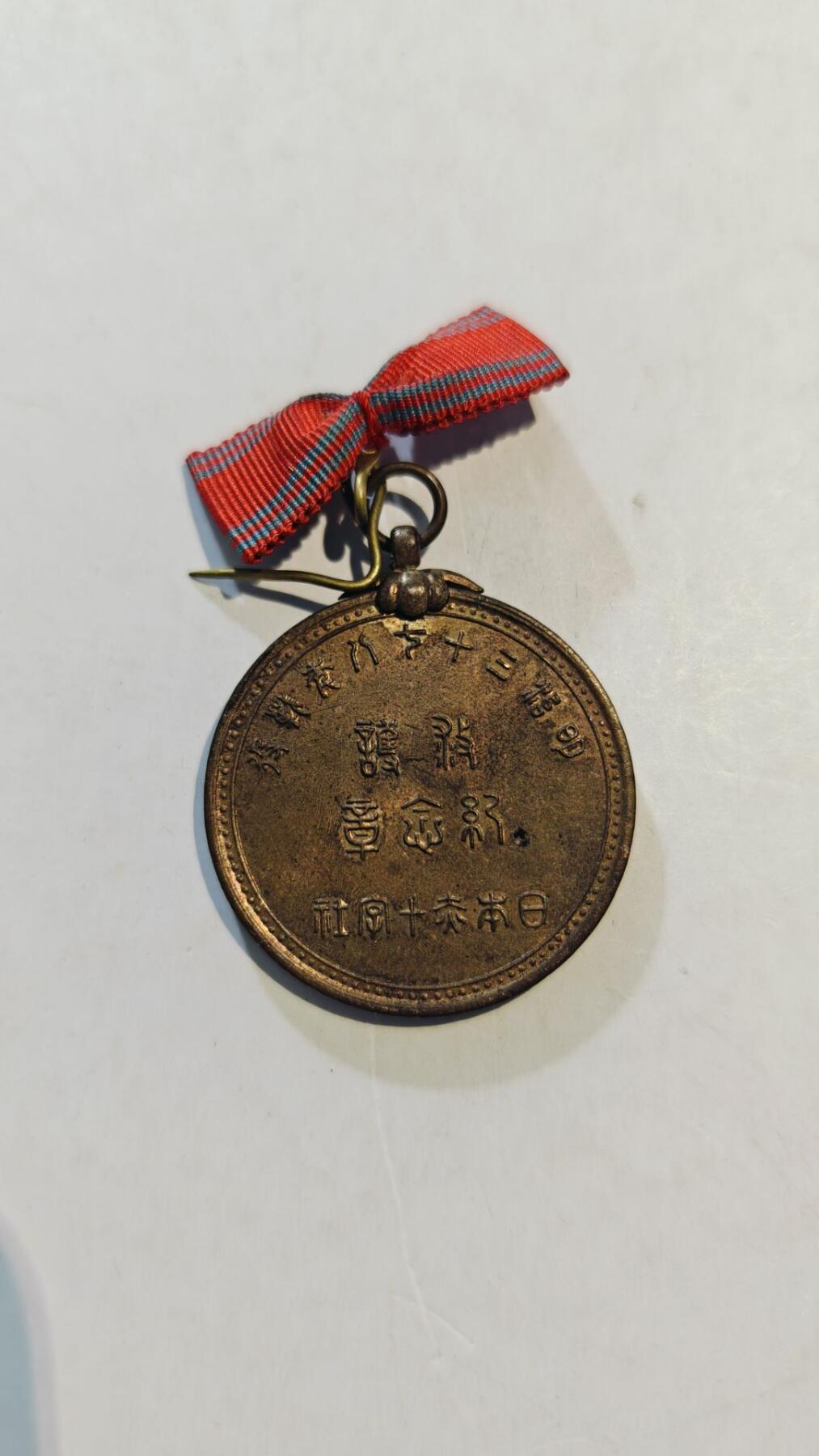 东亚勋章徽章主题拍卖8（120件）