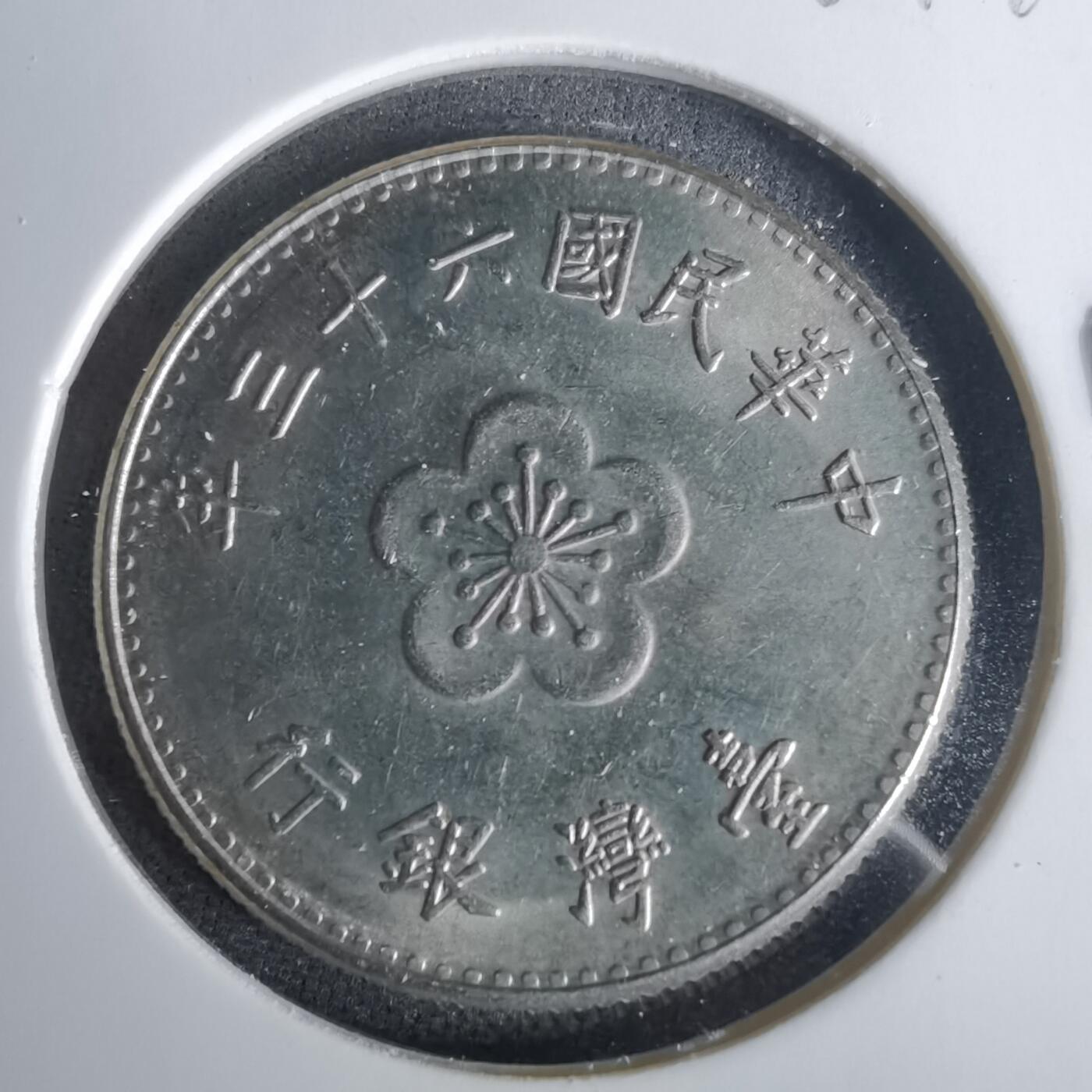 沼泽如烟--第1001场 民国六十三年一元