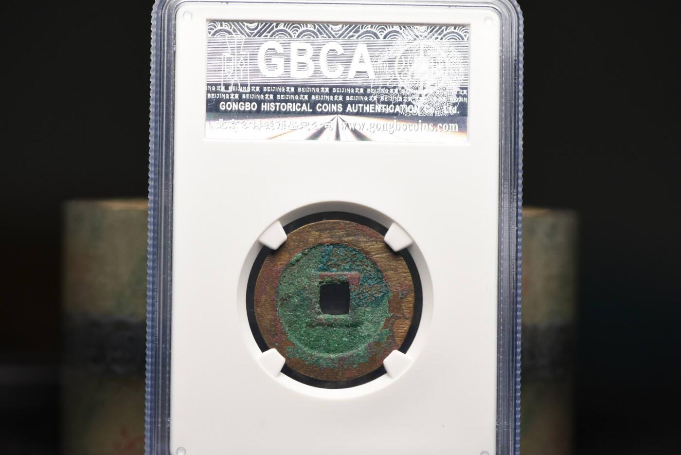 顺治通宝背二手GB80老盒低评