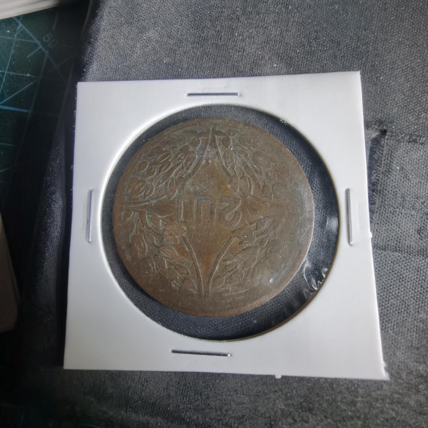 沼泽如烟--第1001场 民国十五年二百文铜板