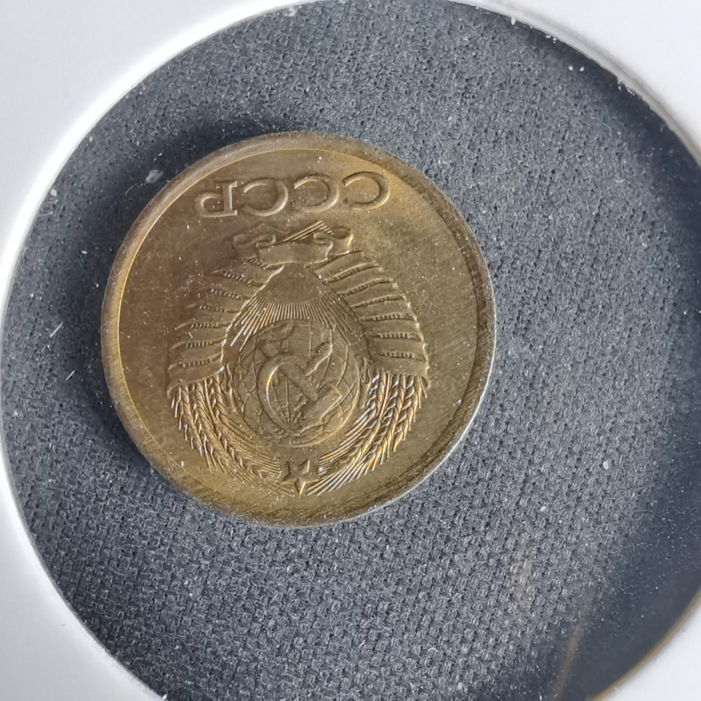 沼泽如烟--第1001场 苏联1984年1戈比