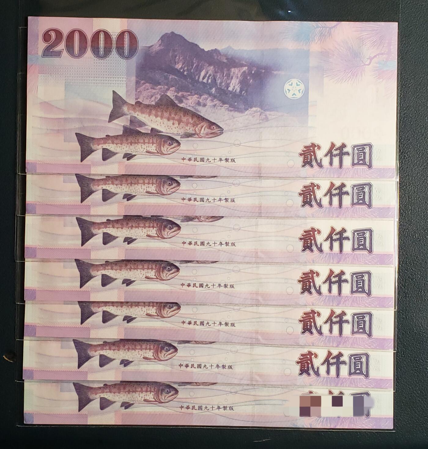 全新中国台湾省2001年贰仟圆台币纸币六张（标价为单张价、可选号）