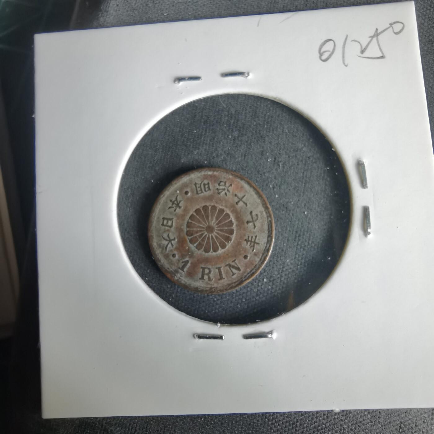 沼泽如烟--第1001场 明治十七年一厘