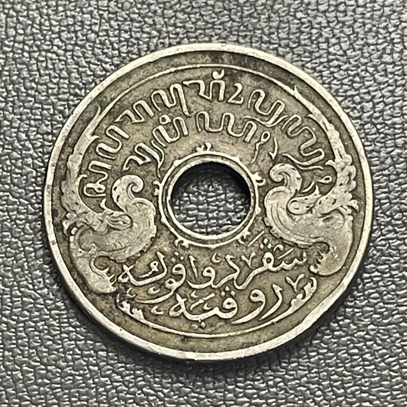 回流0301 荷属东印度（今印度尼西亚）1922年5分铜镍币