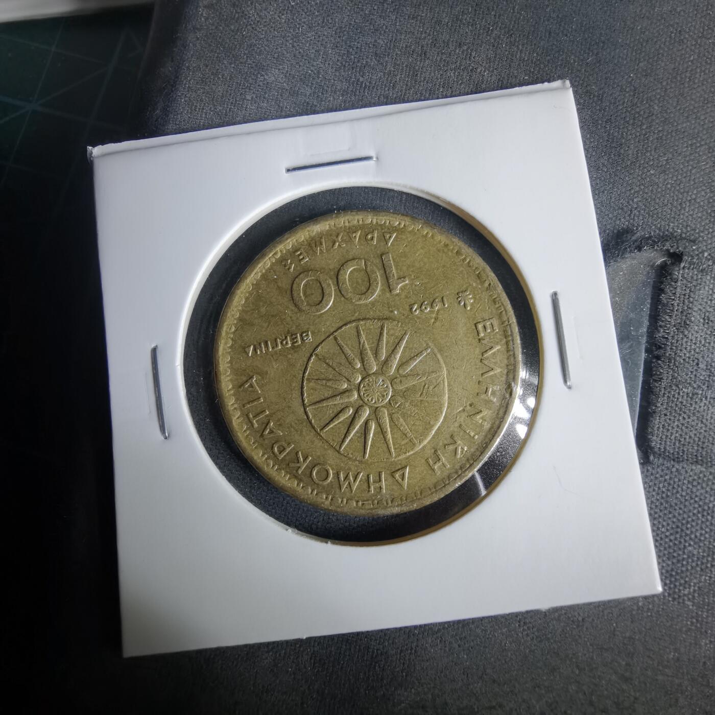 沼泽如烟--第1001场 希腊1992年100德拉克马