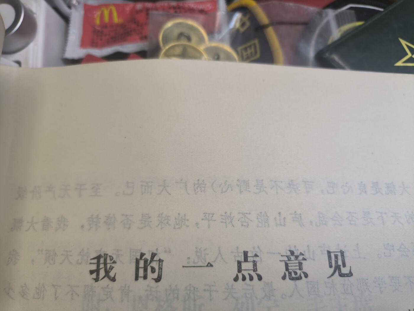 云宸嘉赏-勋臻佳藏新年快速场次（快拍 低佣 一元一手）（新年期间快递正常发） 《毛主席的重要文章和谈话汇编》红色收藏-赠友佳品