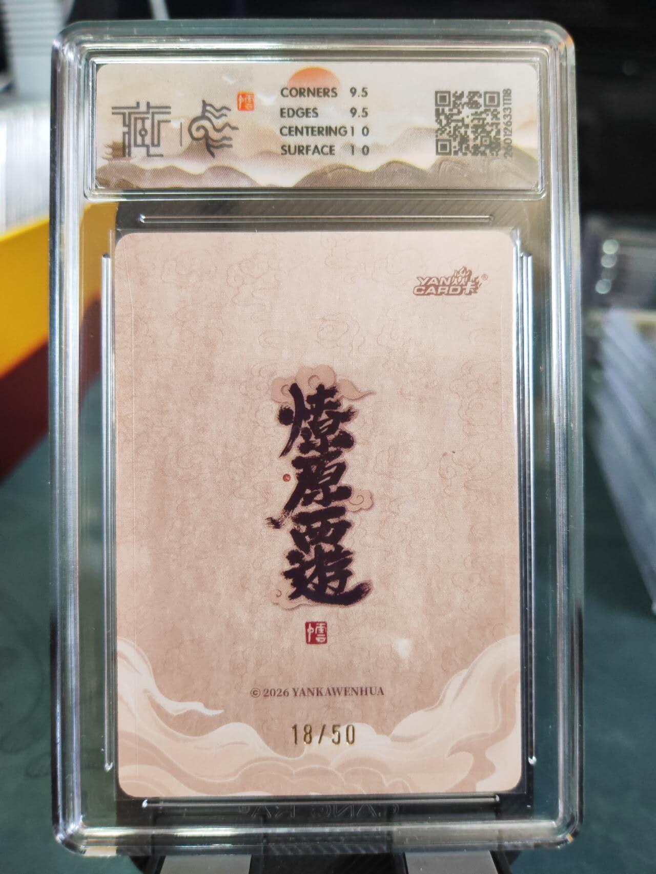 阳大大卡牌拍卖第101期（持续收拍品，周六晚上九点截拍，进群福利早知道） 【10分浮雕折光】焱卡文化 燎原西游 李云中 顺风耳 18/50