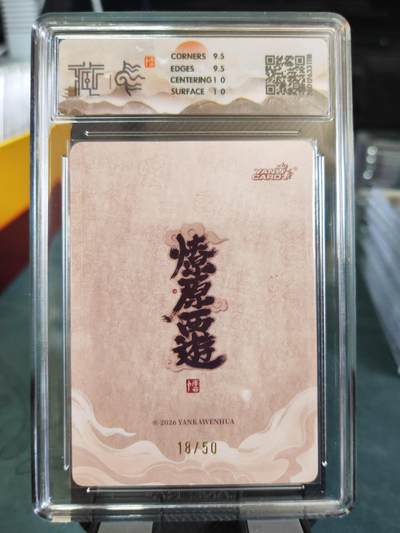 阳大大卡牌拍卖第103期（持续收拍品，周五晚上九点截拍，进群福利早知道） 【10分浮雕折光】焱卡文化 燎原西游 李云中 顺风耳 18/50