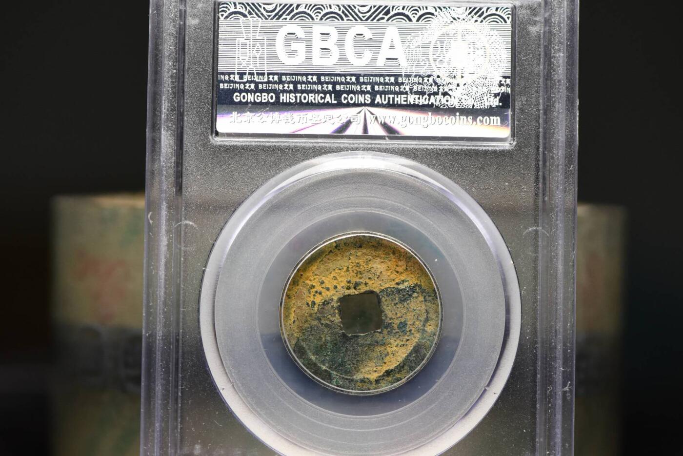 大安元宝GB75老盒低评