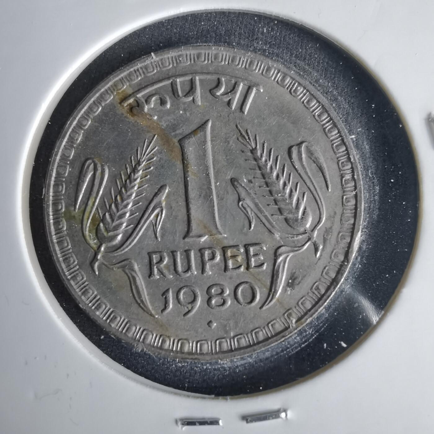 沼泽如烟--第1001场 印度1980年1卢比