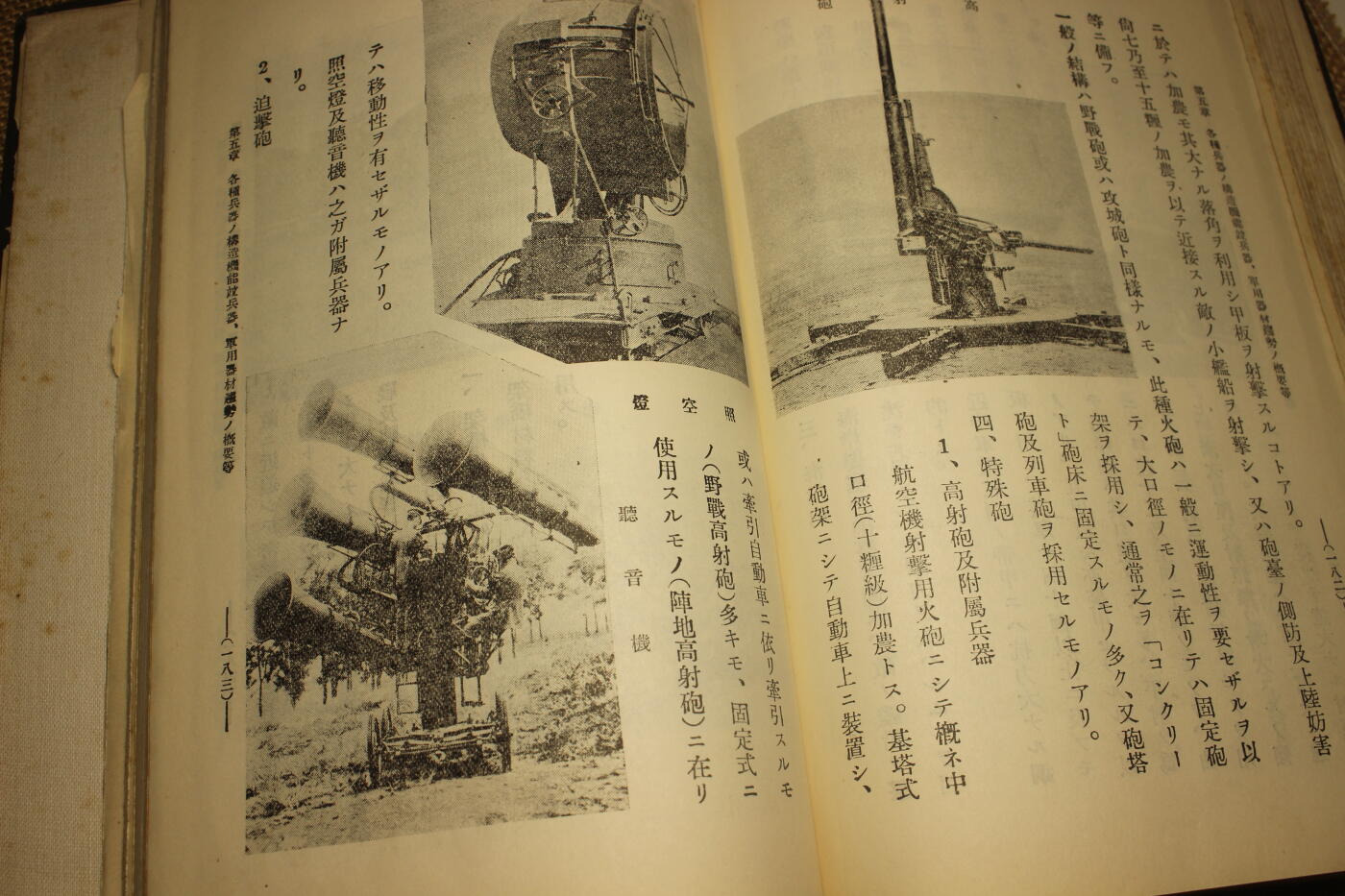 2026.2.22日系拍卖 日军军事教材《学校教练必携》前篇，早期16K大小的大开本，年代久远纸张略有痕迹，保存完好无缺损