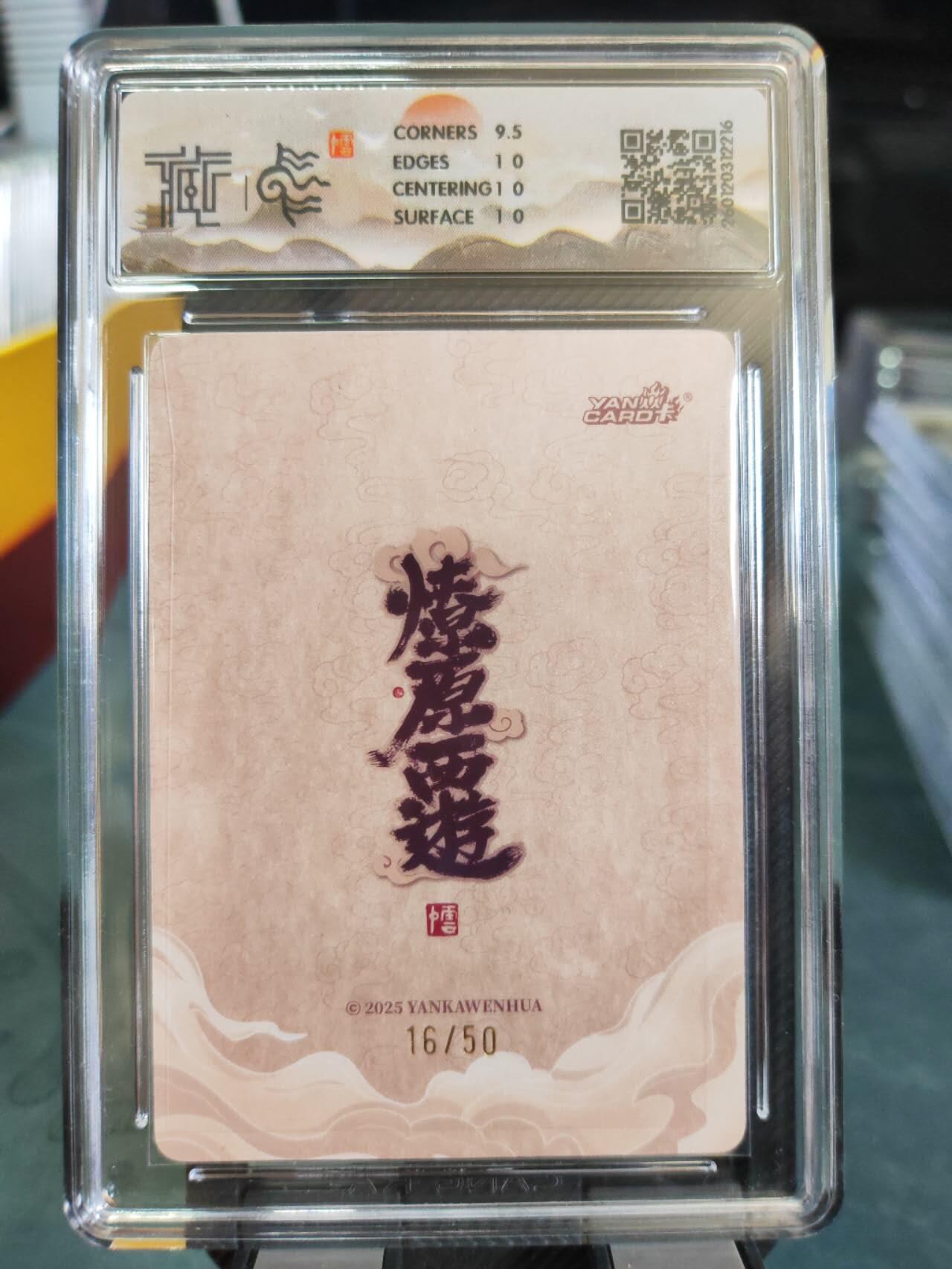 阳大大卡牌拍卖第101期（持续收拍品，周六晚上九点截拍，进群福利早知道） 【10分浮雕折光】焱卡文化 燎原西游 李云中 勾陈大帝 16/50