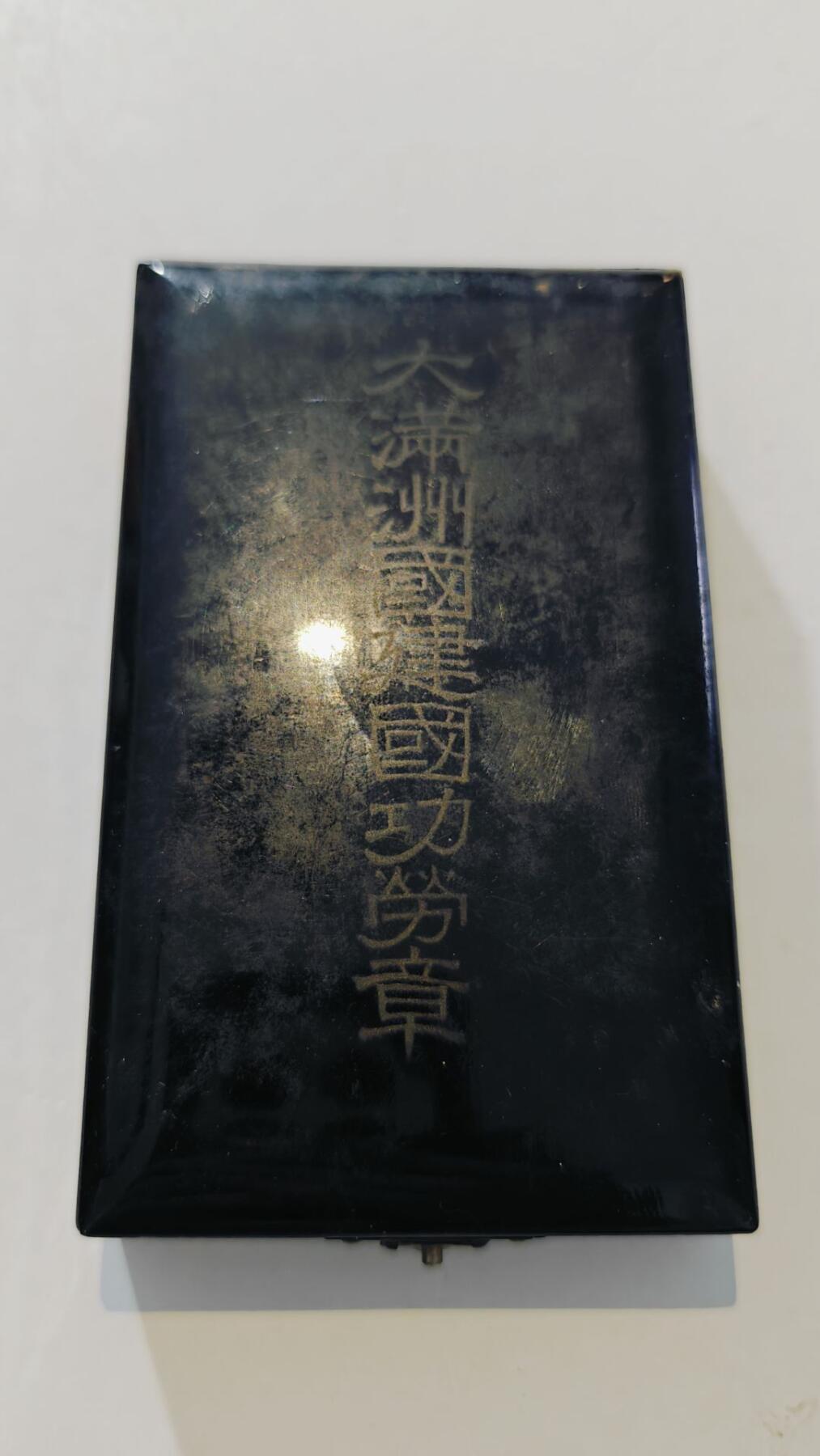 东亚勋章徽章主题拍卖8（120件）