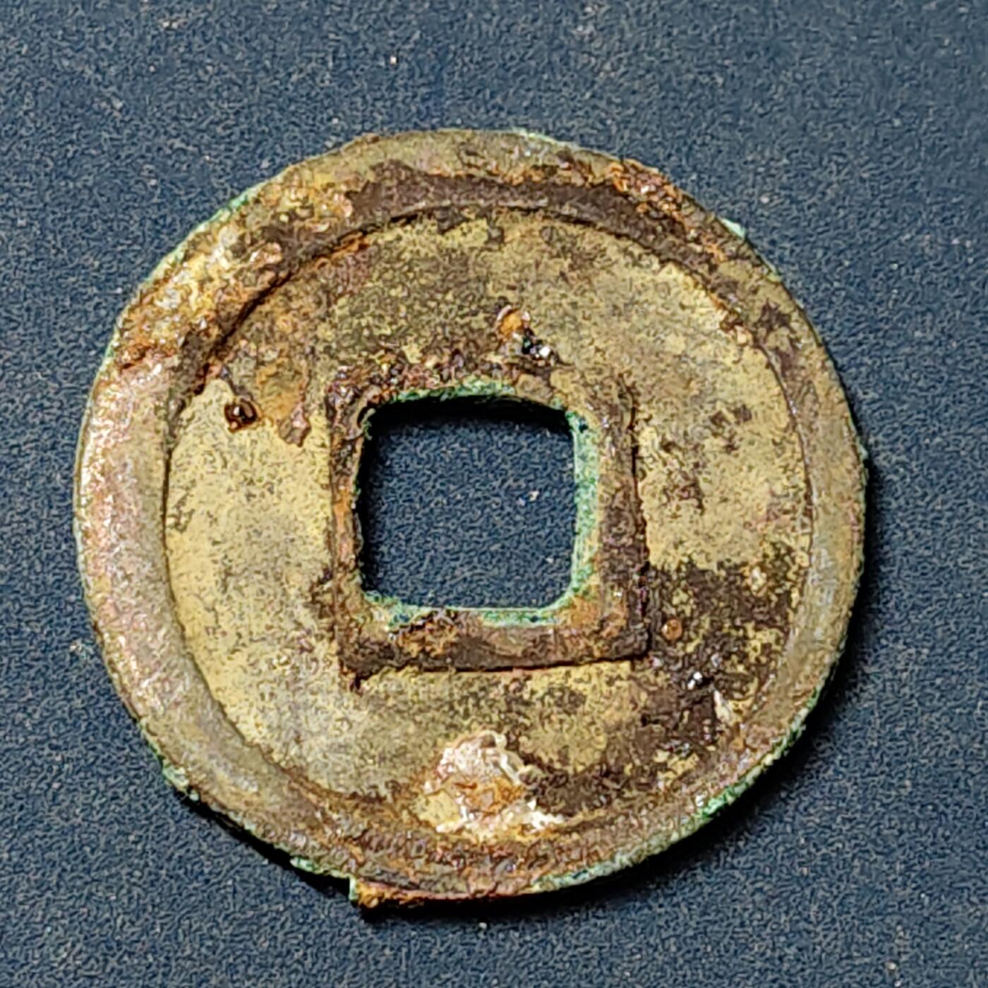 【全场包邮】纯粹捡漏拍504场-更新中 【古钱】中国唐乾元重宝