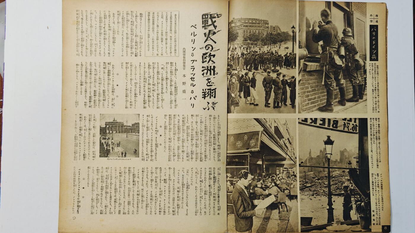 东亚勋章徽章主题拍卖8（120件） 日本内阁情报编辑部发行 写真周报（南方共荣圈的建立  南亚开扩 战火纷飞的欧洲 山西特务机关文章抹黑八路军与美化日本人）