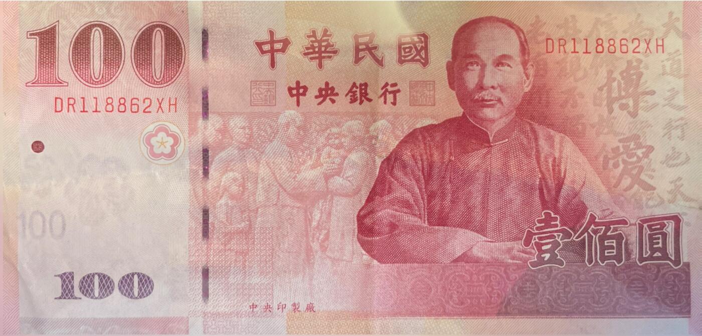 回流0218 新春快乐，马年大吉！ 民国89年（2000年）制版100元 中山先生