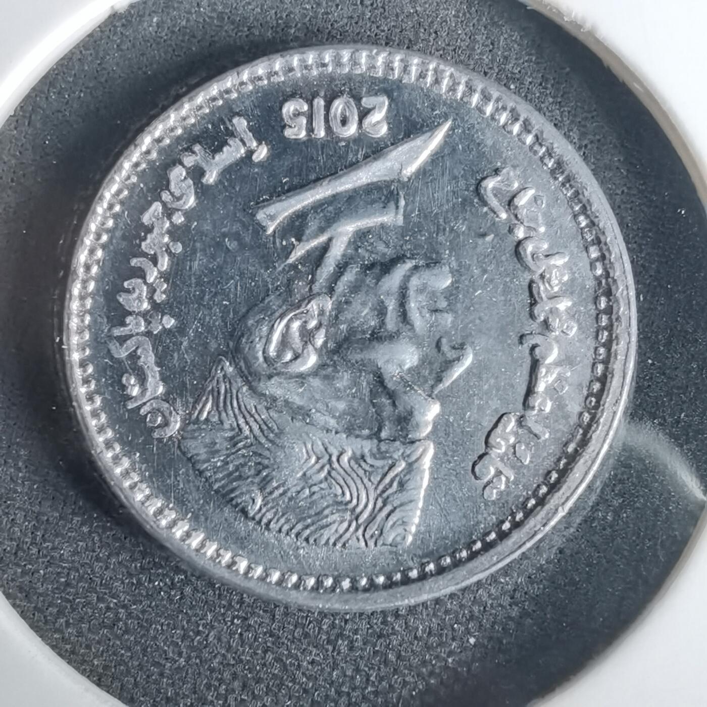 沼泽如烟--第1001场 巴基斯坦2015年1卢比