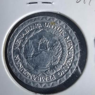 沼泽如烟--第1001场 - 印度尼西亚1979年10卢比