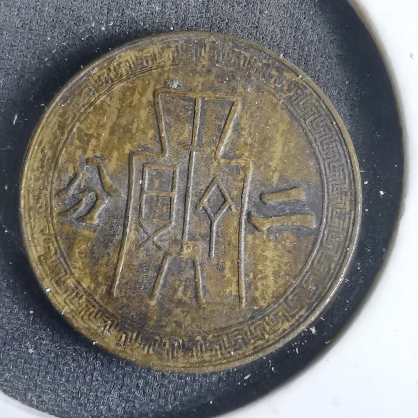 沼泽如烟--第1001场 民国二十九年二分