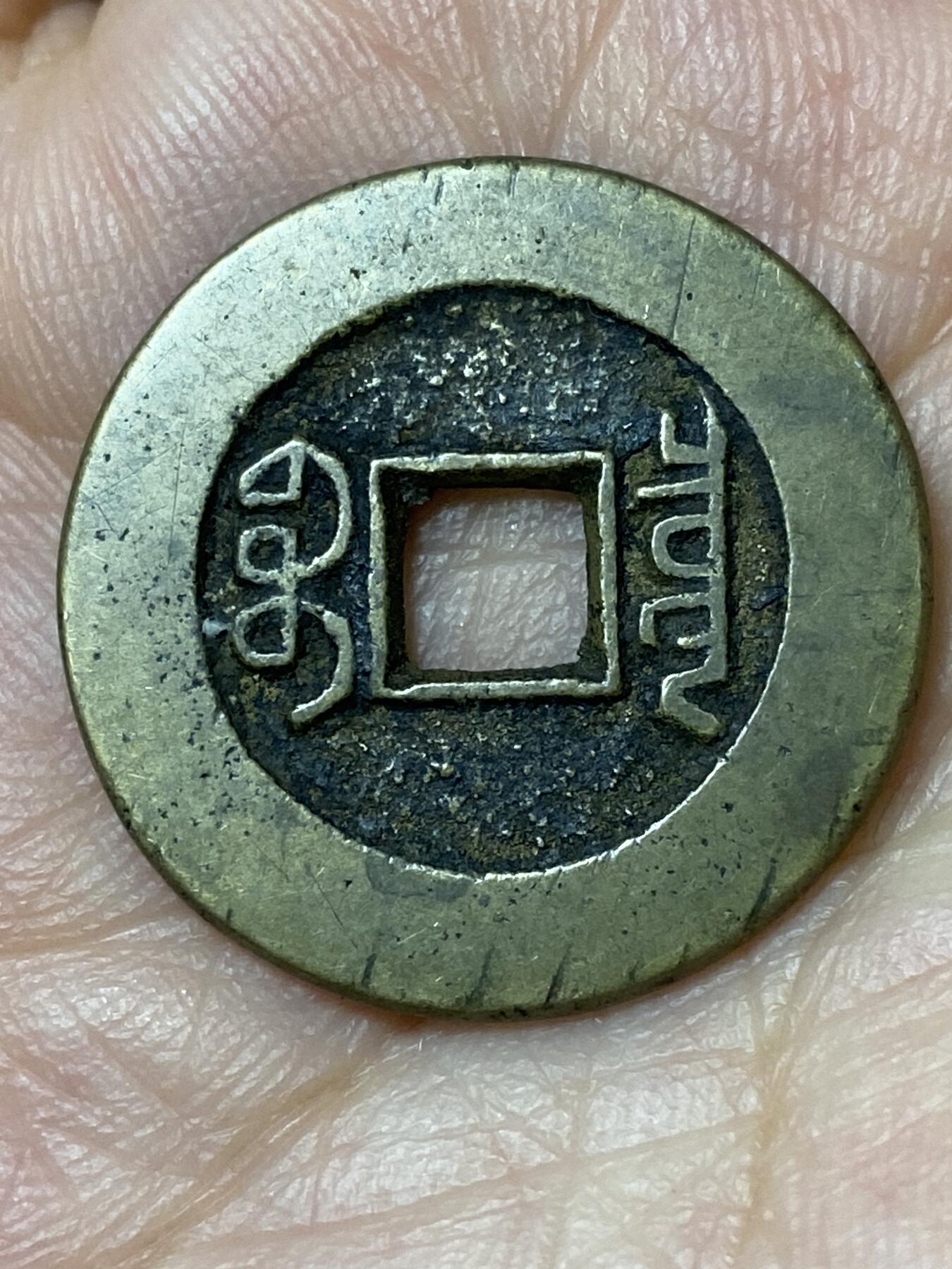 2026年第三十场(总第一百九十九场）英国一线回流散币特拍第二场(免佣金) 乾隆通宝，直径23.8mm，重4.03克