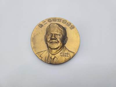 南水社第二次拍卖 - 平成二年勲二等瑞宝章绶章纪念 得主约翰·B·阿莫斯（John B. Amos）人物事迹请看介绍