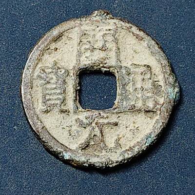 【全场包邮】纯粹捡漏拍504场-更新中 - 【古钱】中国唐开元通宝