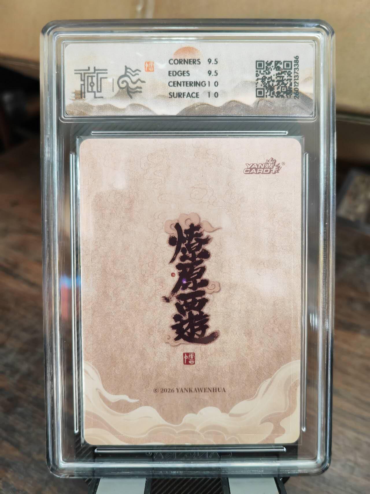 阳大大卡牌拍卖第101期（持续收拍品，周六晚上九点截拍，进群福利早知道） 【10分折光】焱卡文化 燎原西游 李云中 蜘蛛精 386