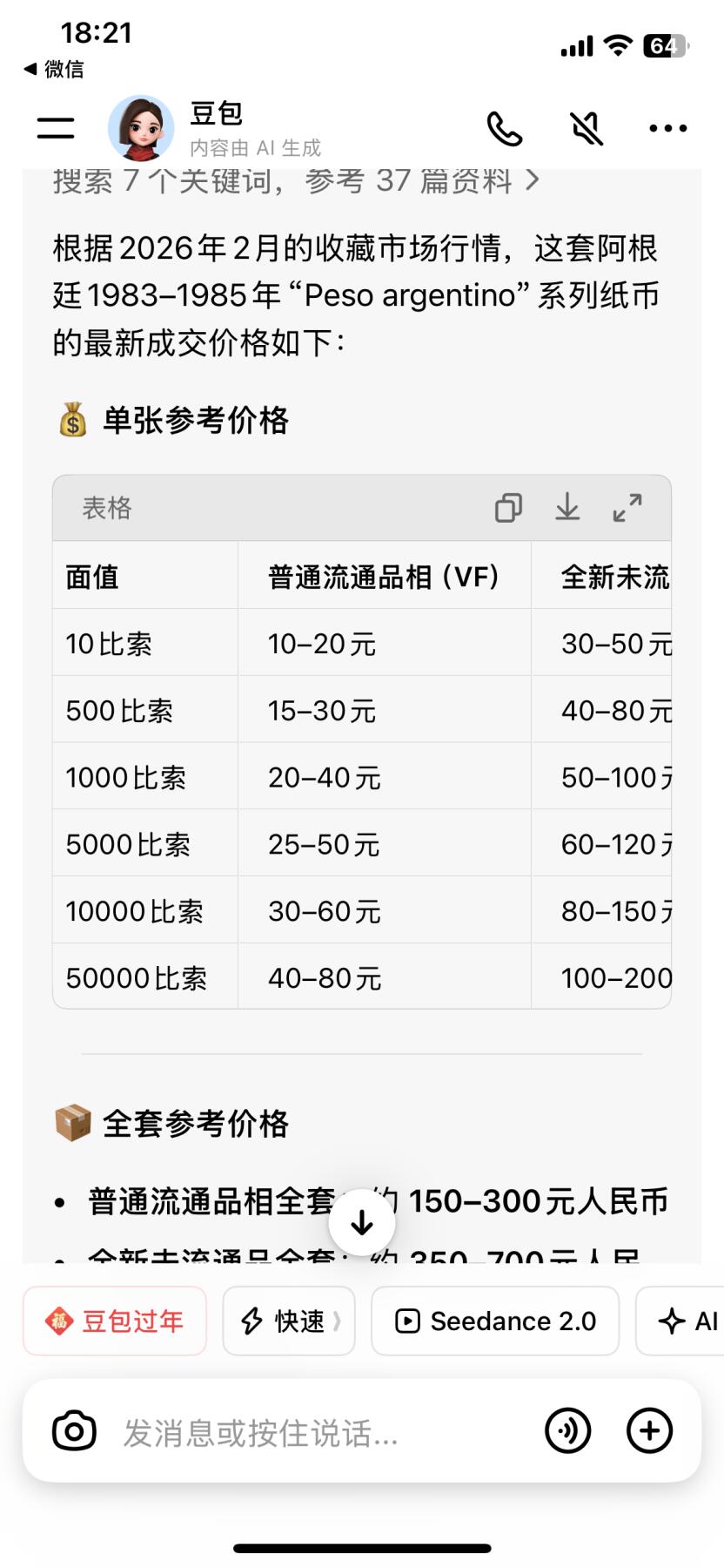 回流0301 阿根廷1983–1985年发行的“Peso argentino”系列纸币